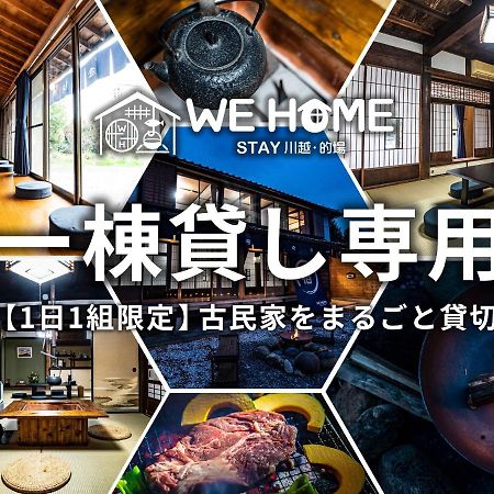 We Home Stay 川越的場 Kawagoe  Exterior foto